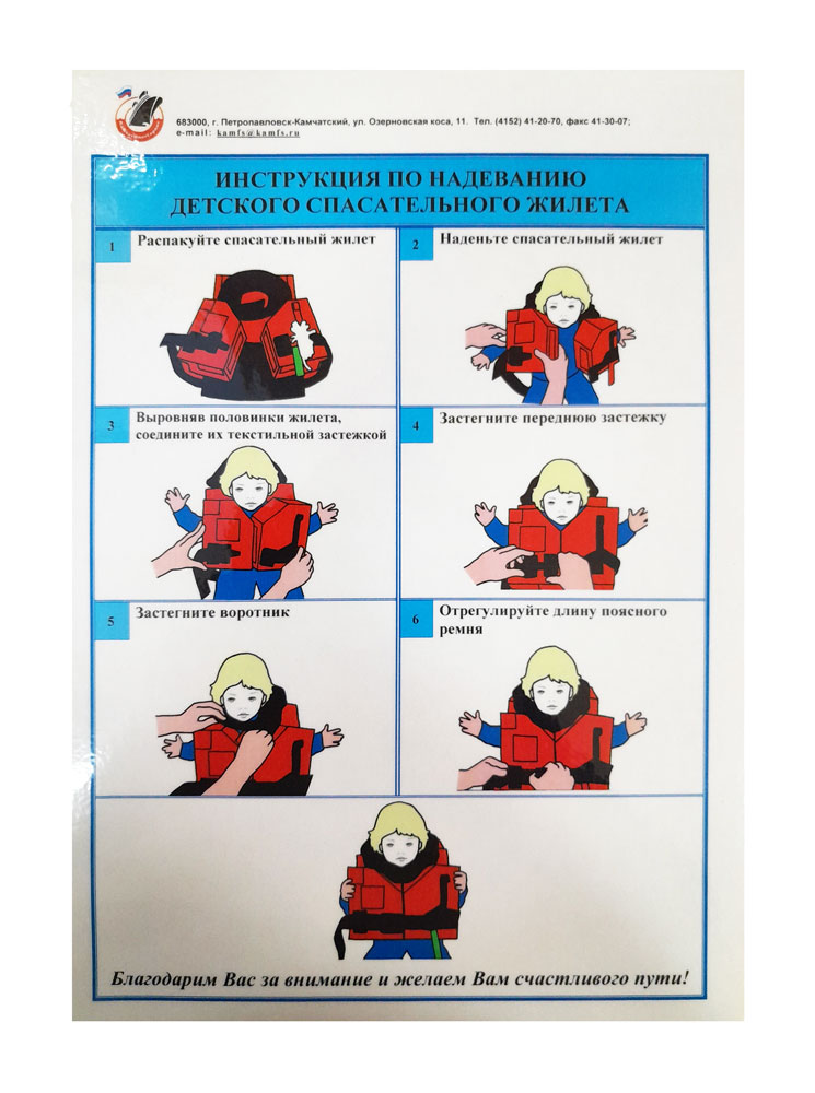 11.09 Плакат «Инструкция по надеванию детского спасательного жилета»