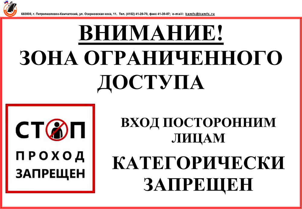 11.06.1 Плакат «Зона ограниченного доступа»