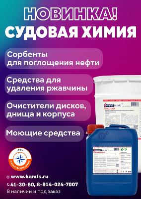 Судовая химия