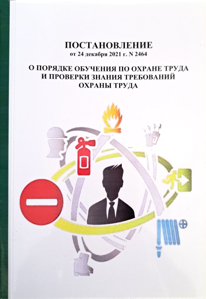 Постановление о порядке обучения по охране труда и проверки знаний требований охраны труда от 24 дек