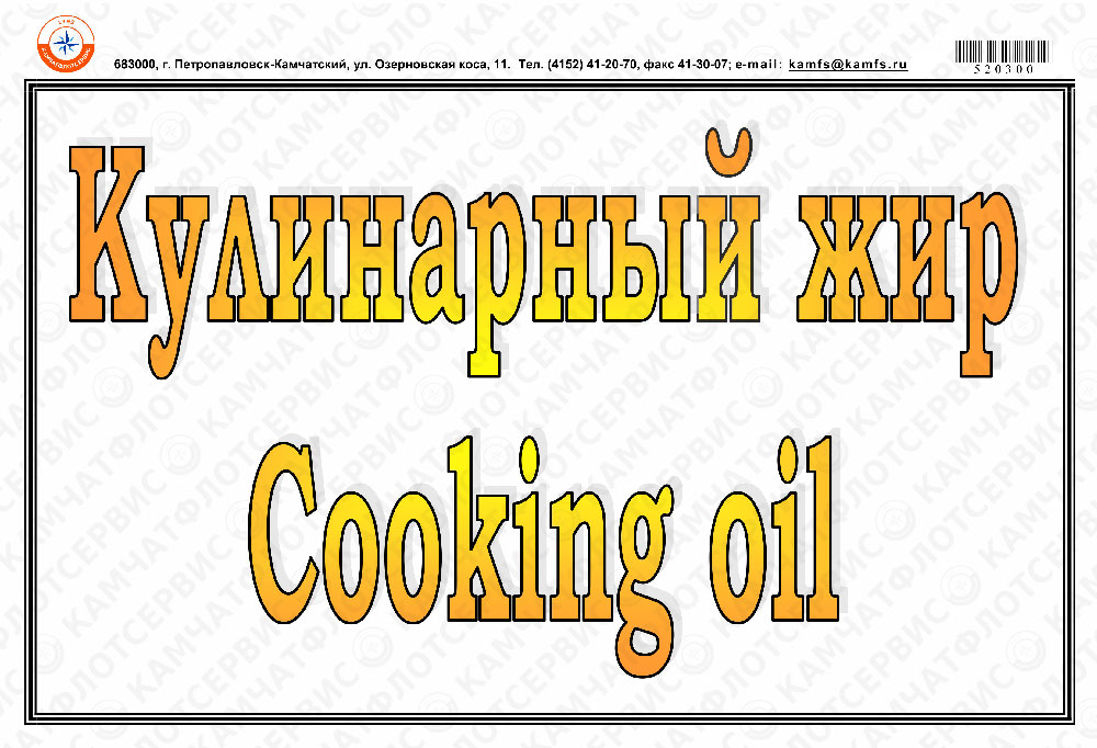 11.15 Плакат «Кулинарный жир» 