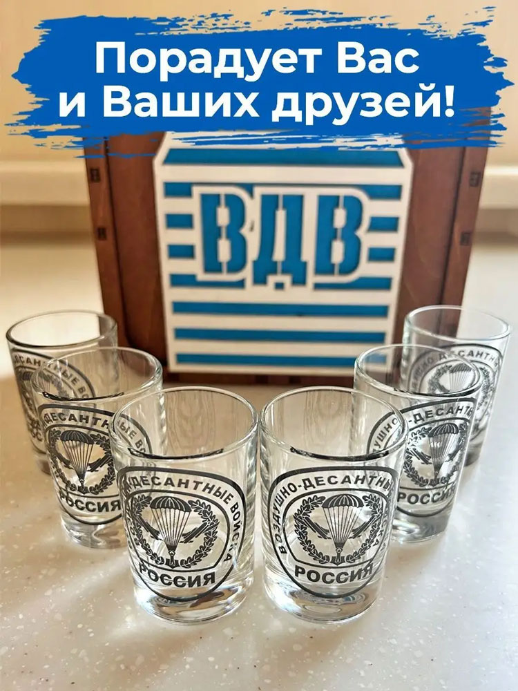 Подарок на день ВДВ (рюмки 6 шт)