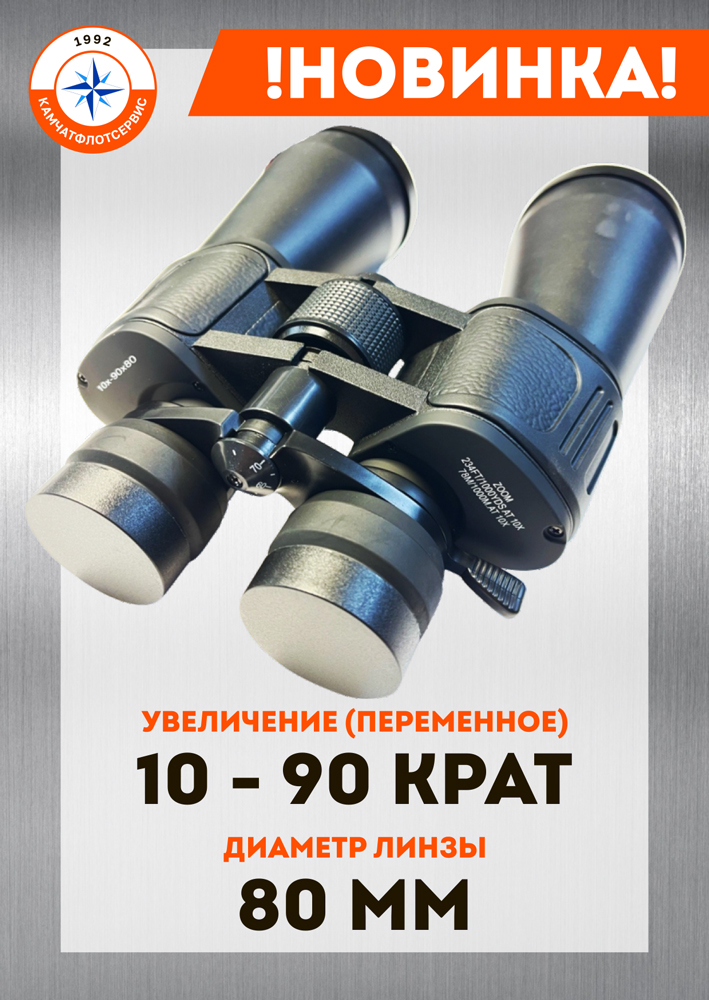 НОВИНКА! Бинокль Bushnell 10-90*80