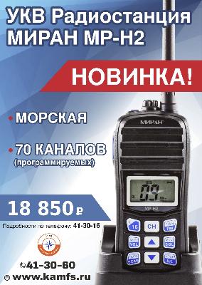 НОВИНКА!!! Радиостанция портативная Миран МР-Н2