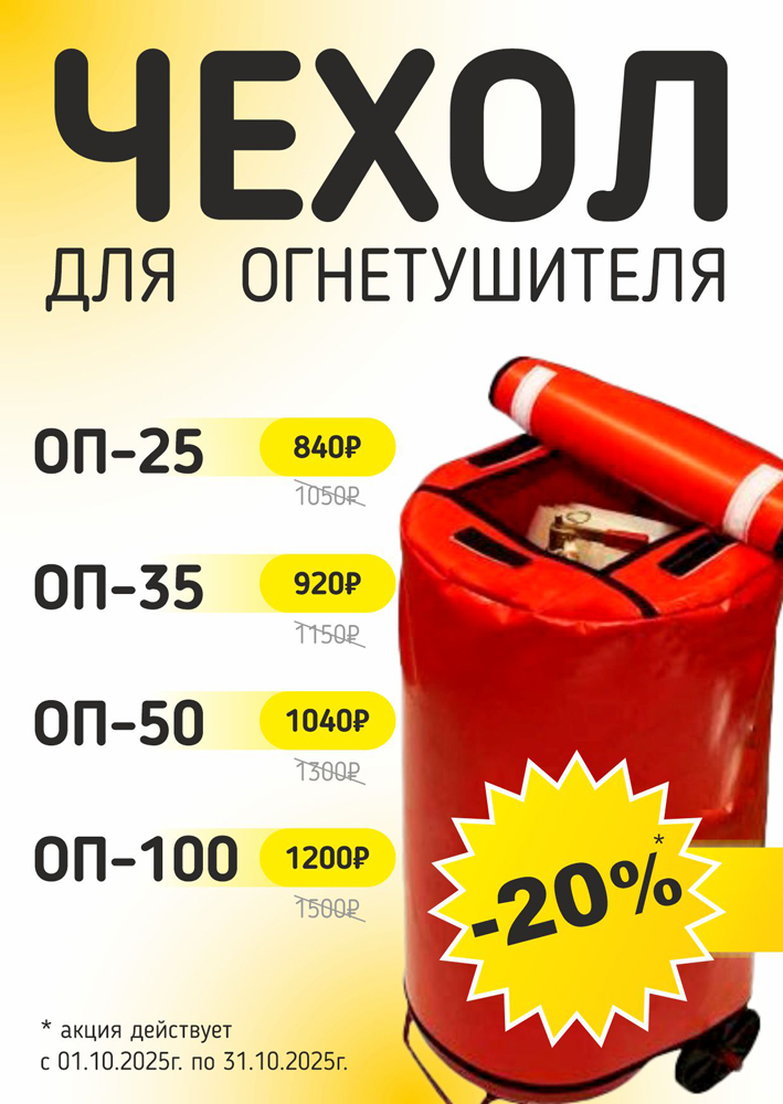 АКЦИЯ С 01.10-31.10 АКЦИЯ С 01.10-31.10