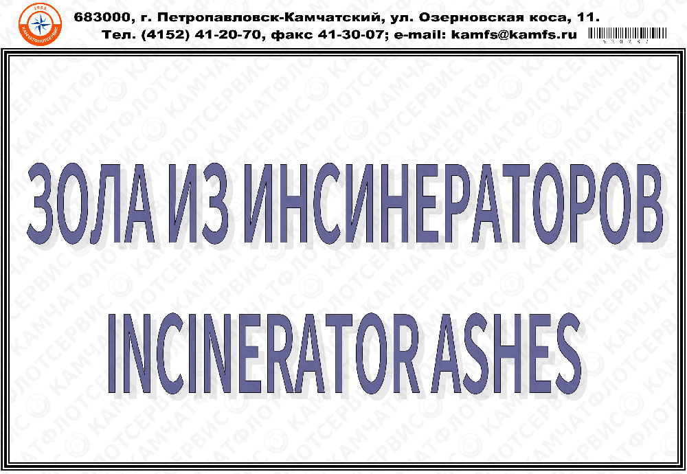 11.05 Плакат «Зола из инсинераторов» 
