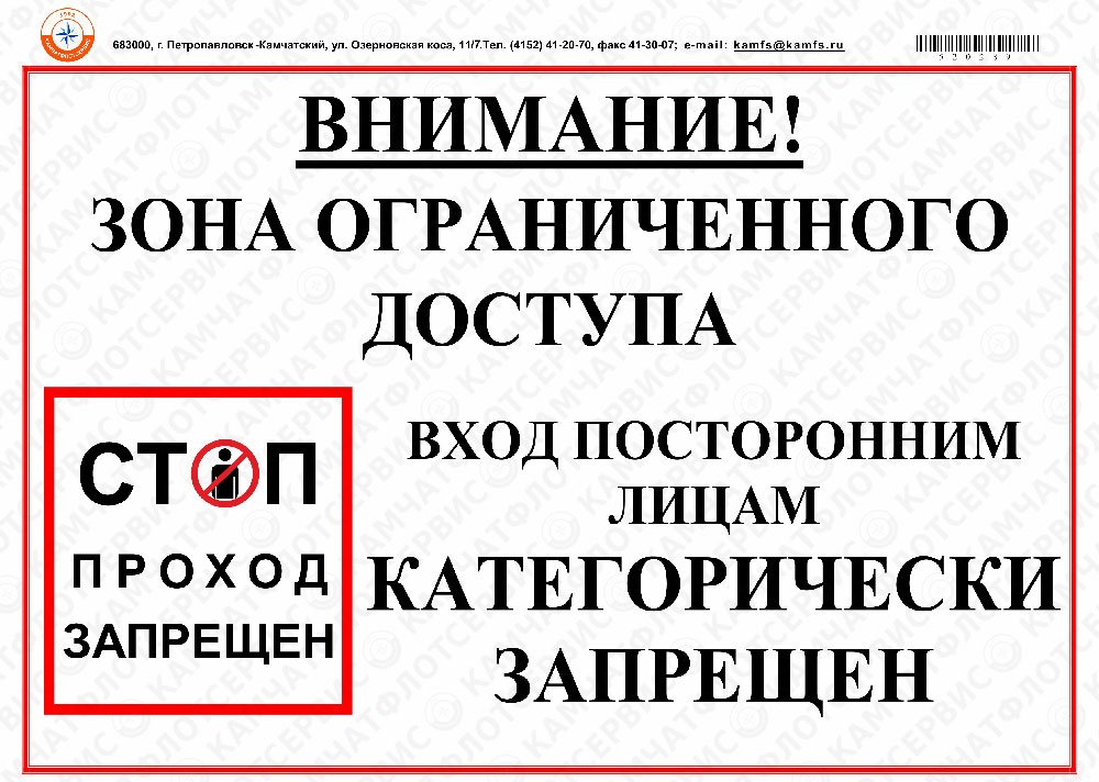 11.06.2 Плакат «Зона ограниченного доступа»