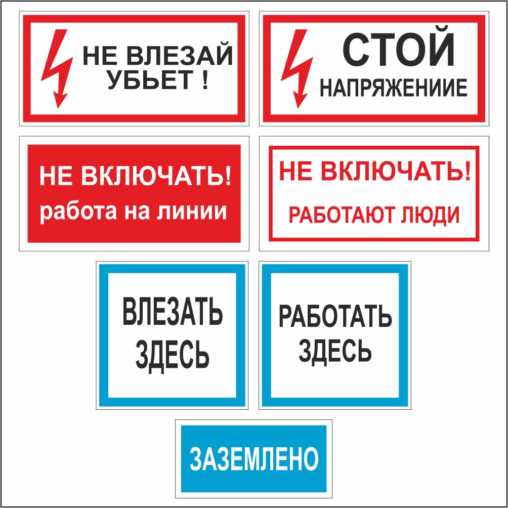 Комплект плакатов безопасности № 1 (7 шт.)